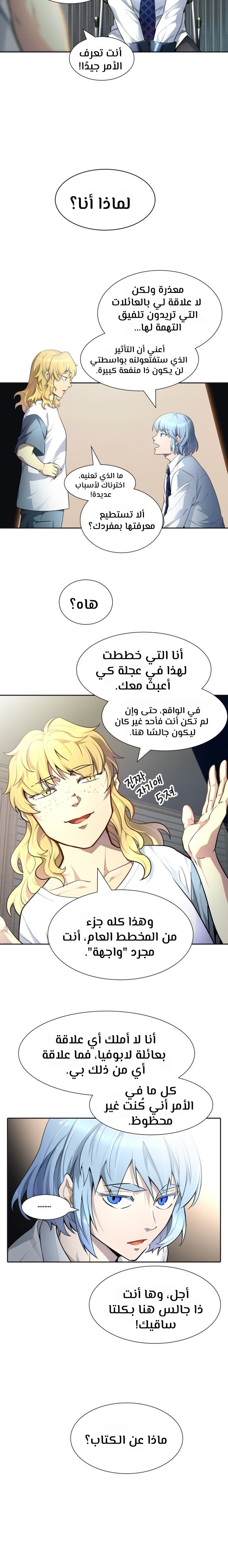 Tower of God S3: Chapter 134 - Page 21