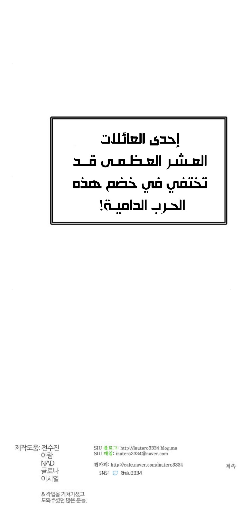 Tower of God S3: Chapter 135 - Page 18