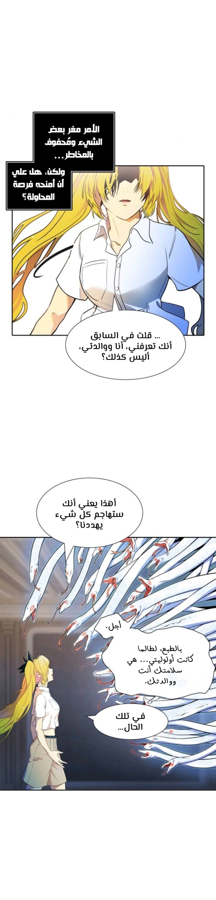 Tower of God S3: Chapter 143 - Page 6
