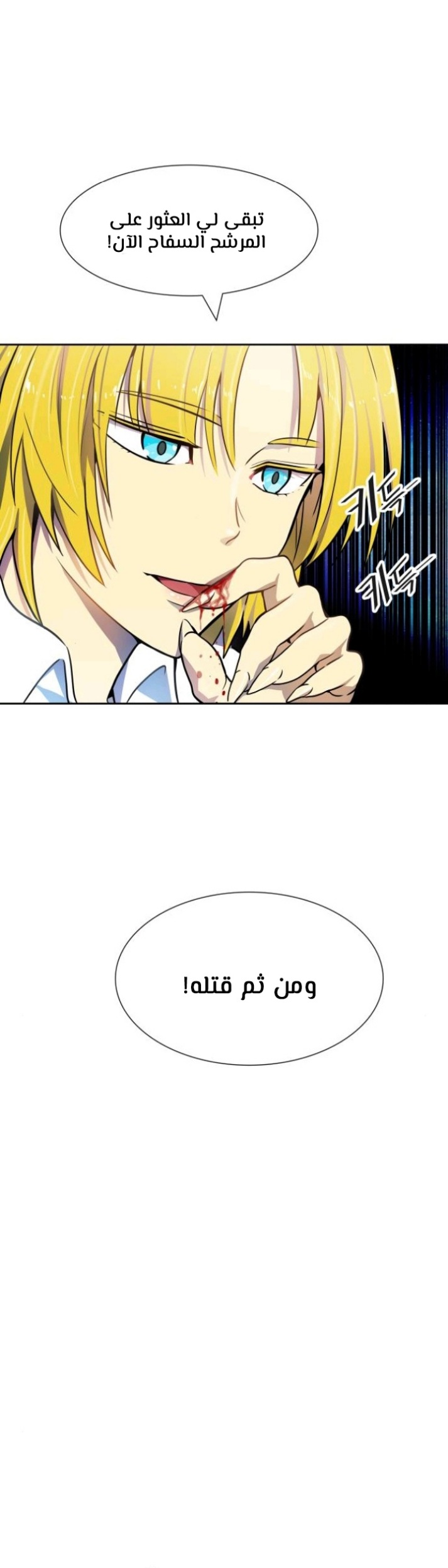 Tower of God S3: Chapter 143 - Page 16