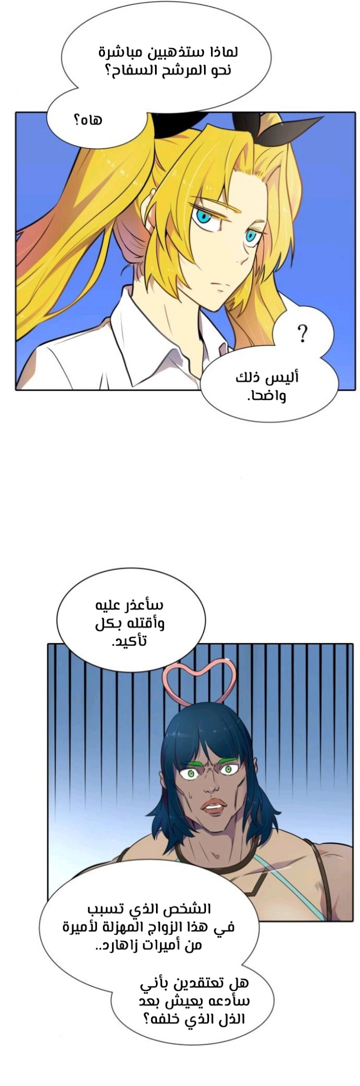 Tower of God S3: Chapter 143 - Page 18