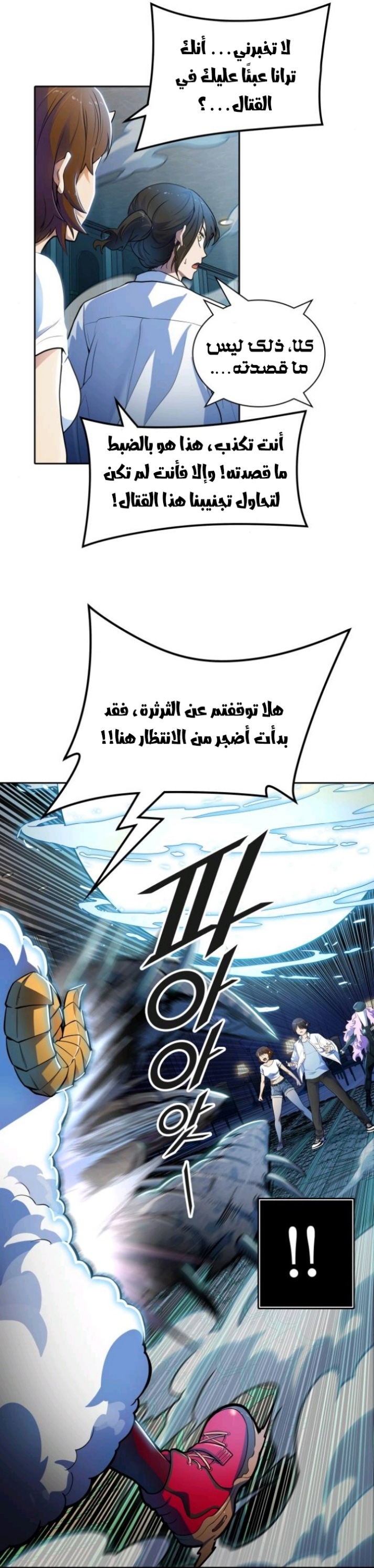 Tower of God S3: Chapter 143 - Page 26