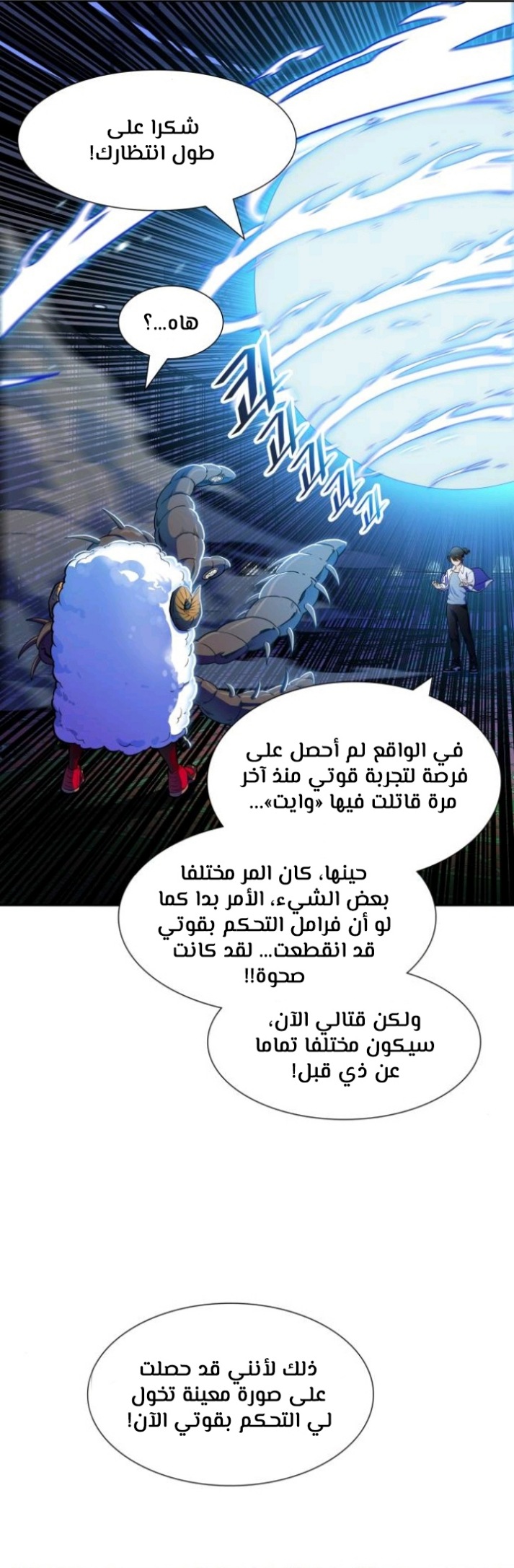 Tower of God S3: Chapter 143 - Page 32