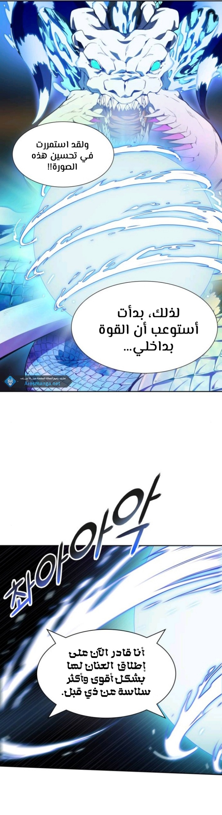 Tower of God S3: Chapter 143 - Page 33