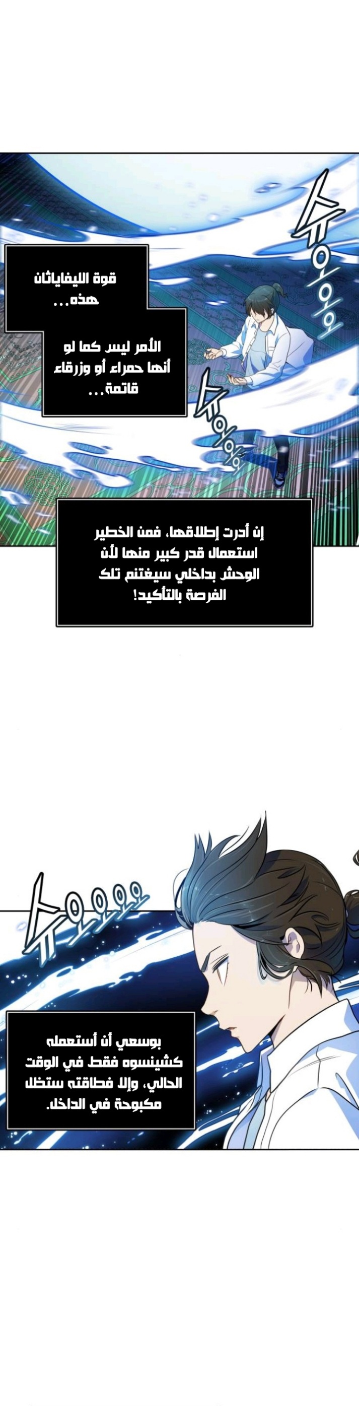 Tower of God S3: Chapter 143 - Page 36