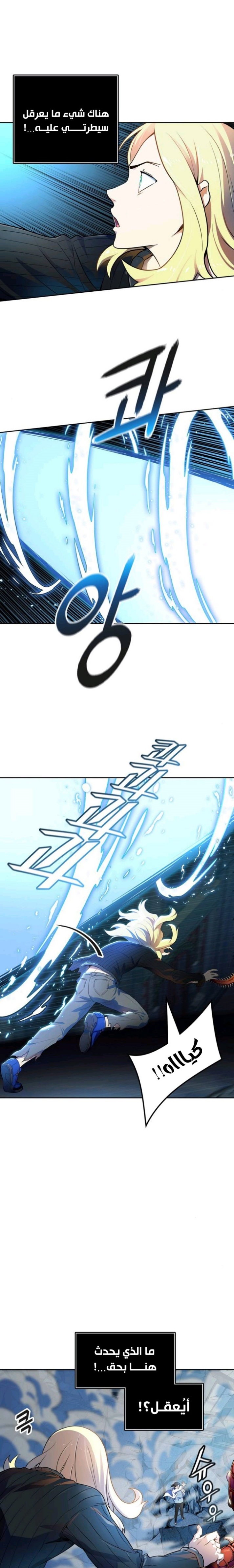 Tower of God S3: Chapter 145 - Page 7