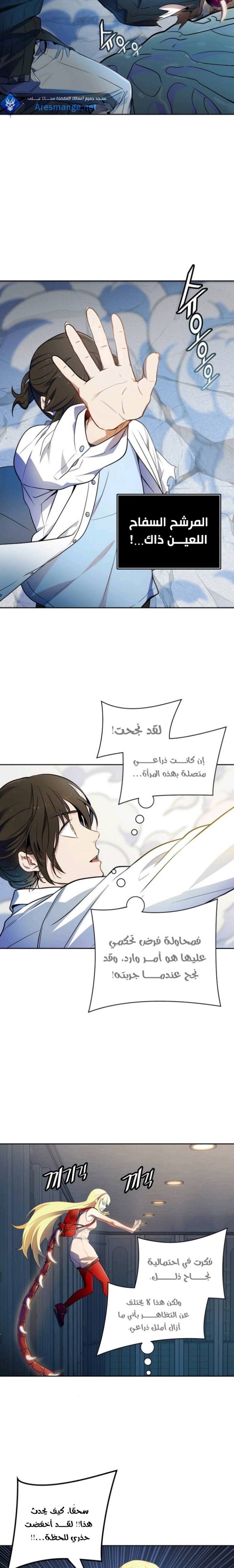 Tower of God S3: Chapter 145 - Page 8