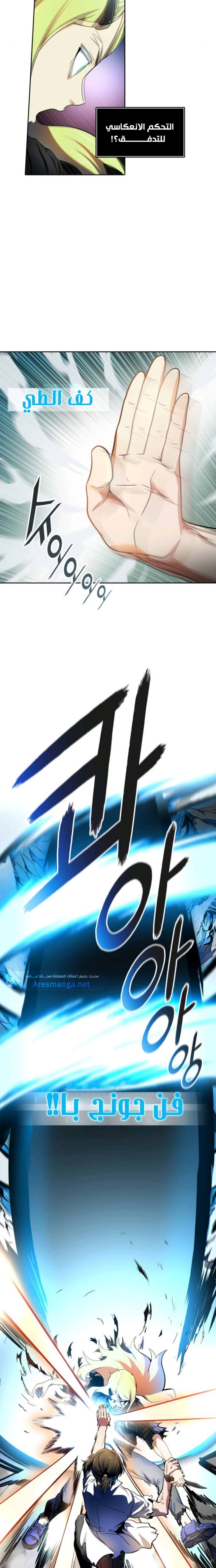 Tower of God S3: Chapter 145 - Page 17