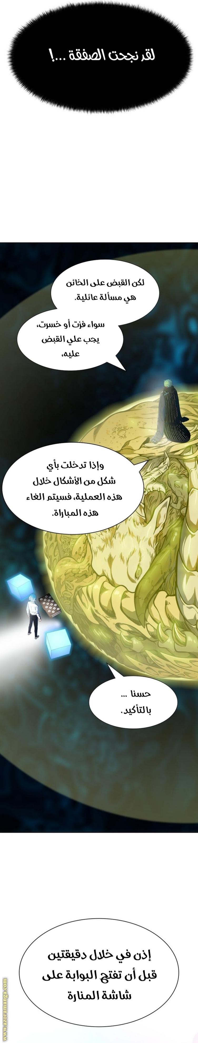 Tower of God S3: Chapter 155 - Page 16