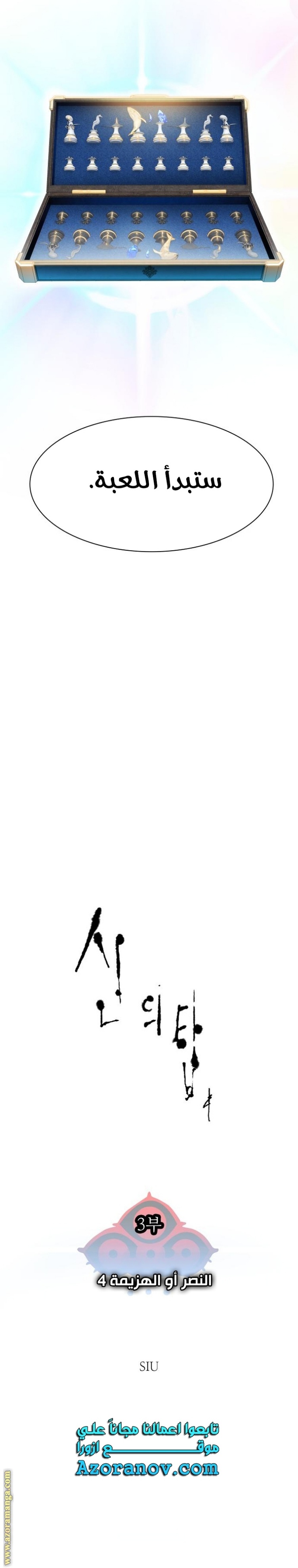 Tower of God S3: Chapter 155 - Page 17