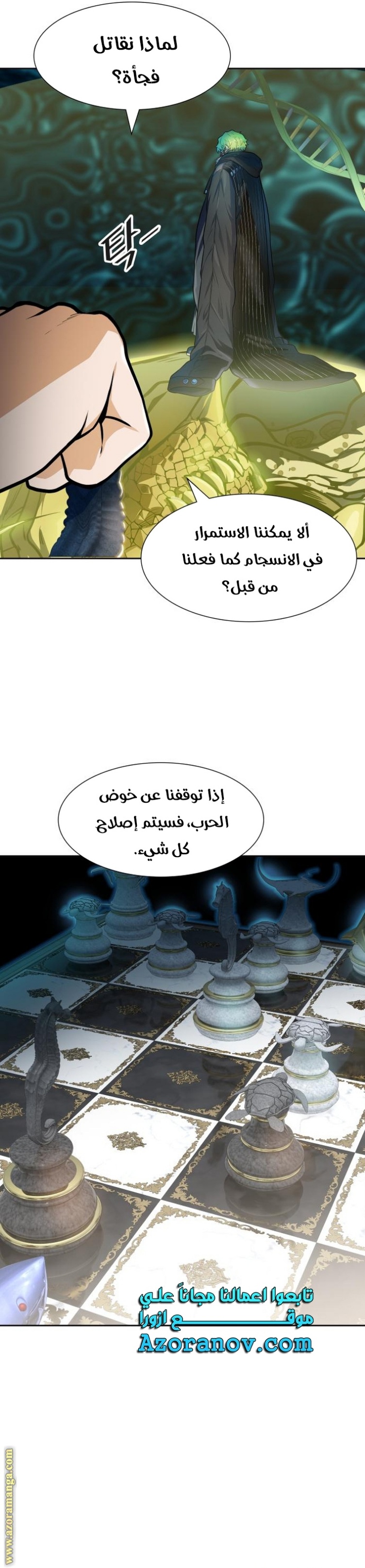 Tower of God S3: Chapter 155 - Page 25