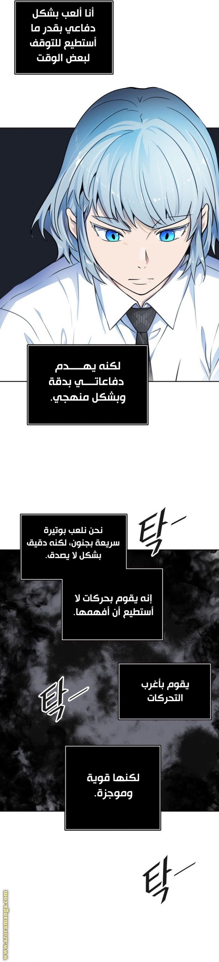 Tower of God S3: Chapter 155 - Page 34