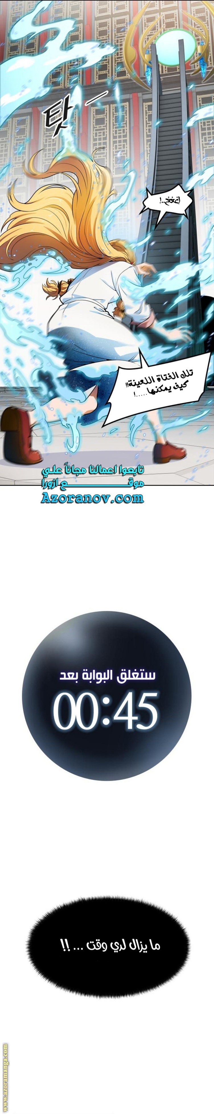 Tower of God S3: Chapter 155 - Page 56