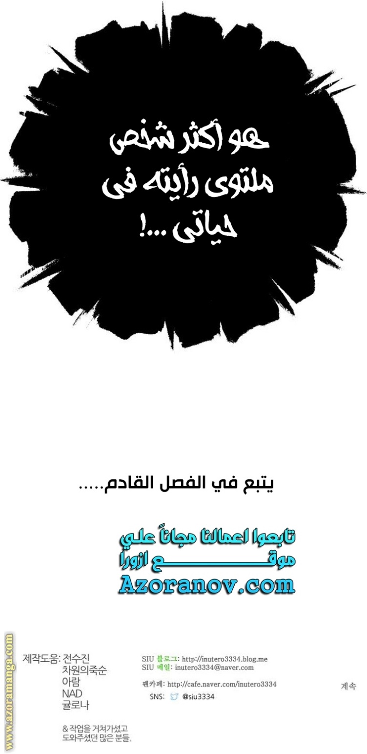 Tower of God S3: Chapter 155 - Page 78