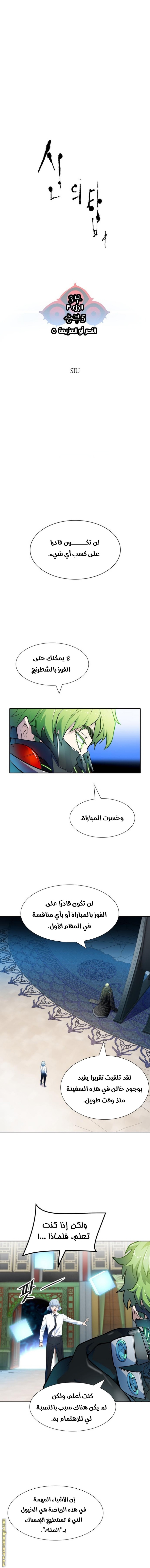 Tower of God S3: Chapter 156 - Page 2