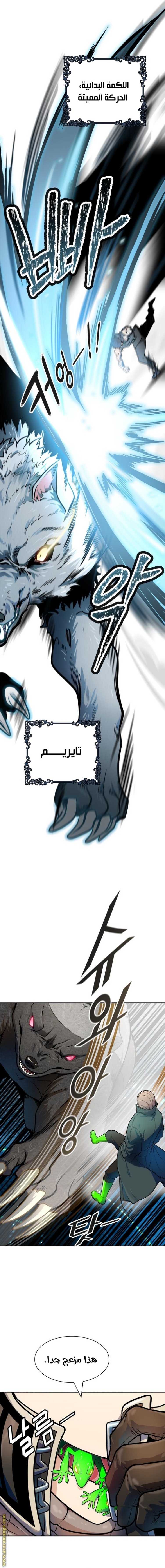 Tower of God S3: Chapter 156 - Page 14