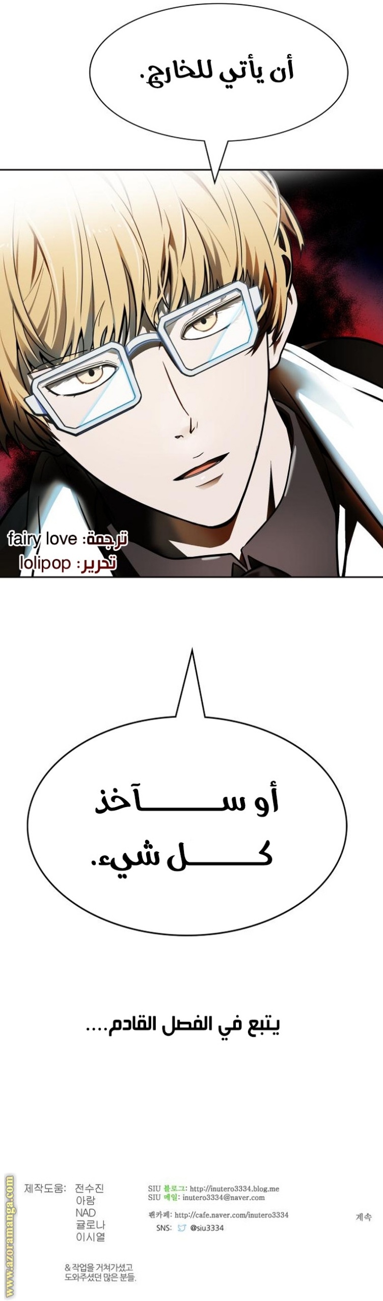 Tower of God S3: Chapter 156 - Page 24