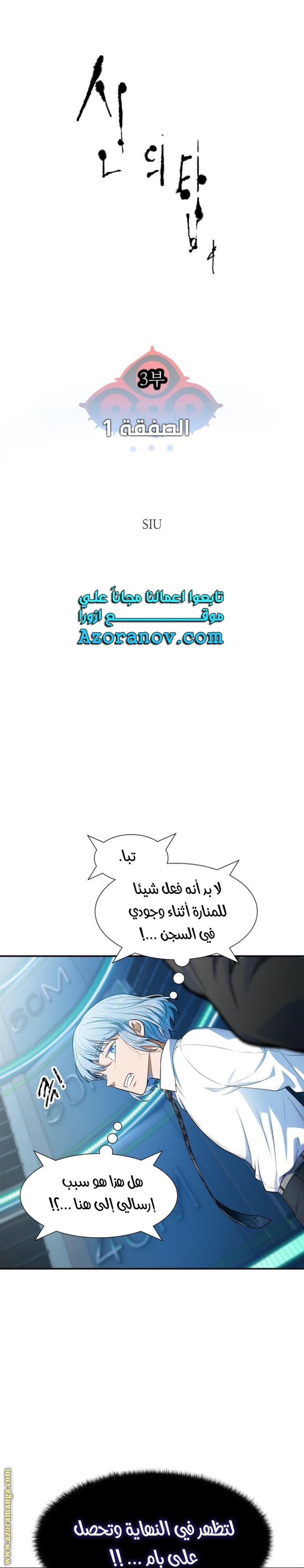 Tower of God S3: Chapter 157 - Page 3