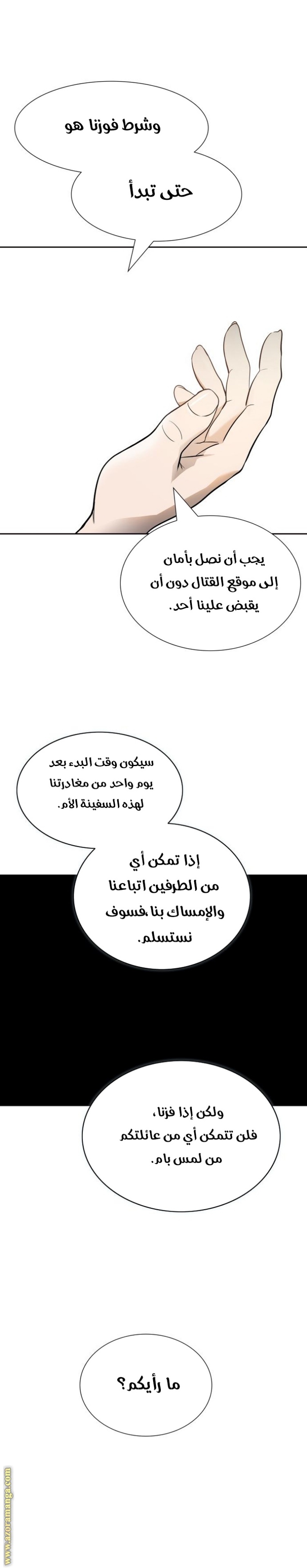 Tower of God S3: Chapter 158 - Page 39