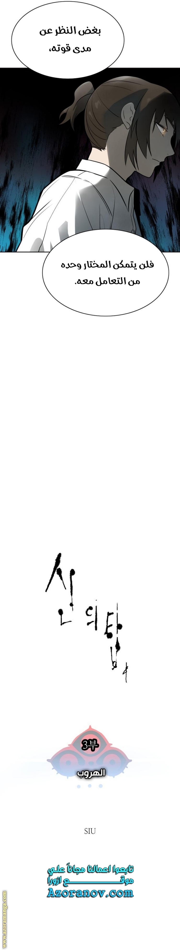 Tower of God S3: Chapter 159 - Page 5