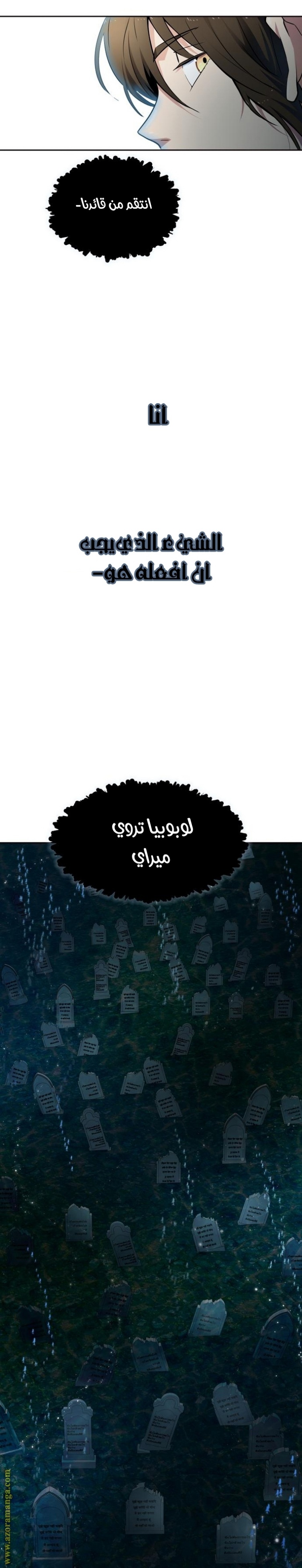 Tower of God S3: Chapter 159 - Page 54