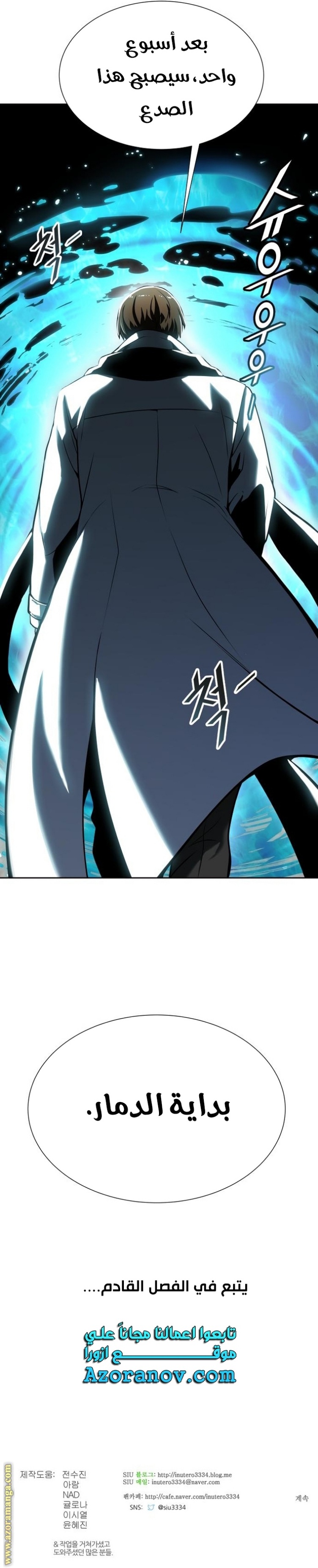 Tower of God S3: Chapter 159 - Page 60