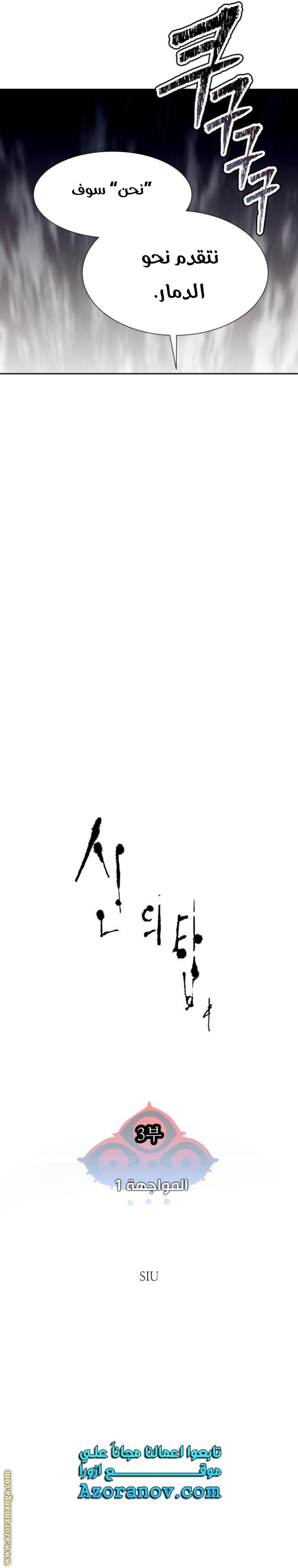 Tower of God S3: Chapter 160 - Page 4