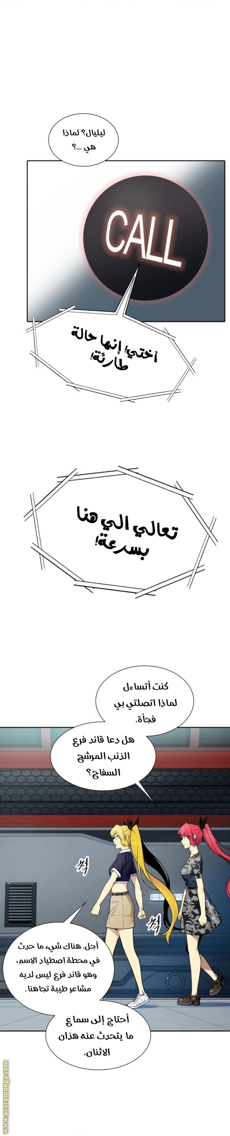 Tower of God S3: Chapter 160 - Page 16