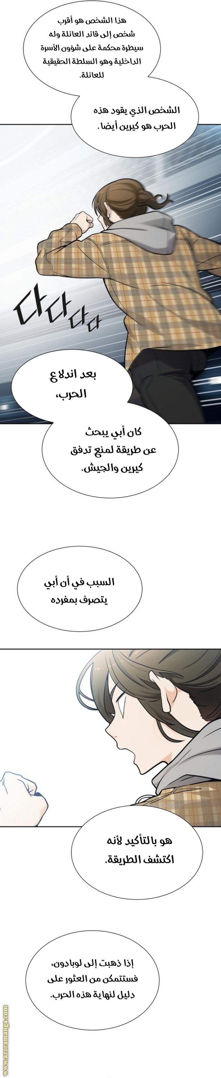 Tower of God S3: Chapter 161 - Page 73