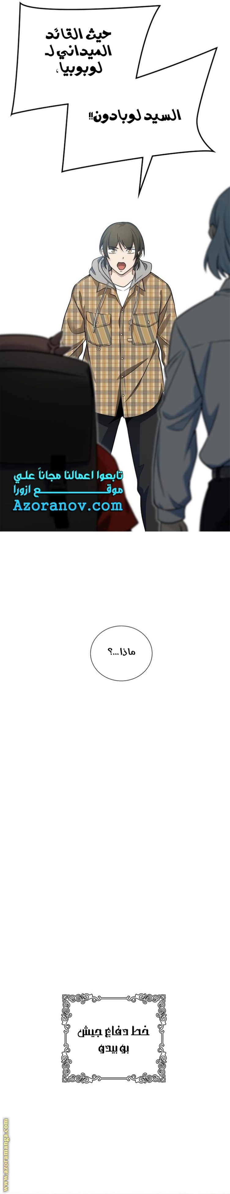 Tower of God S3: Chapter 161 - Page 75