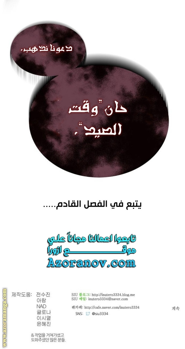 Tower of God S3: Chapter 161 - Page 85