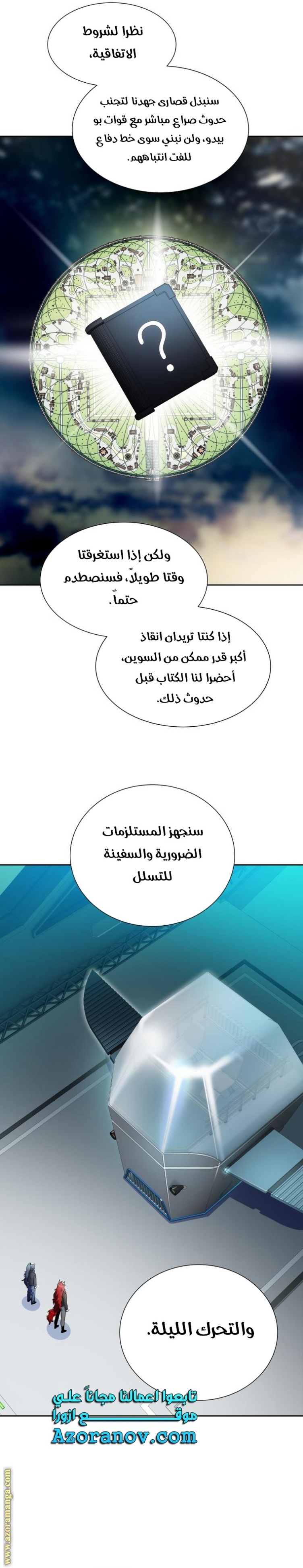 Tower of God S3: Chapter 163 - Page 39