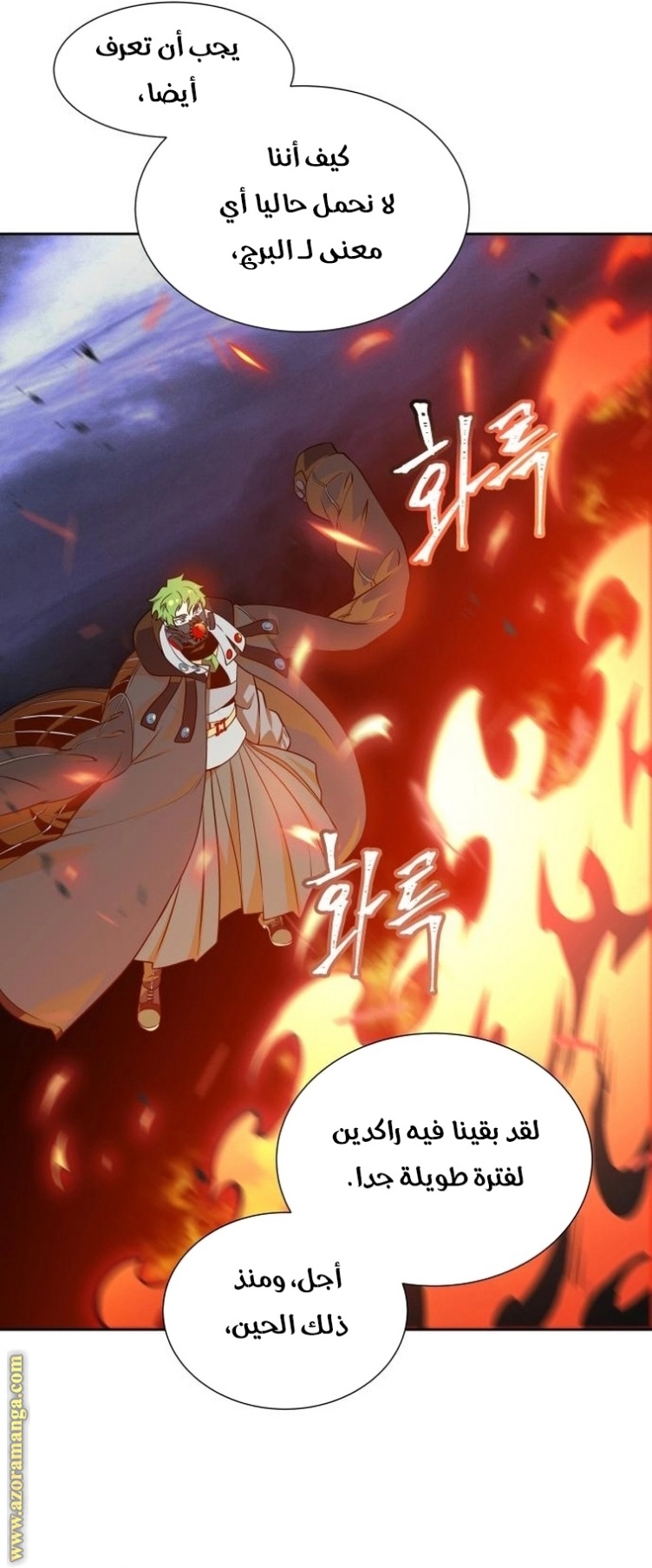 Tower of God S3: Chapter 164 - Page 7