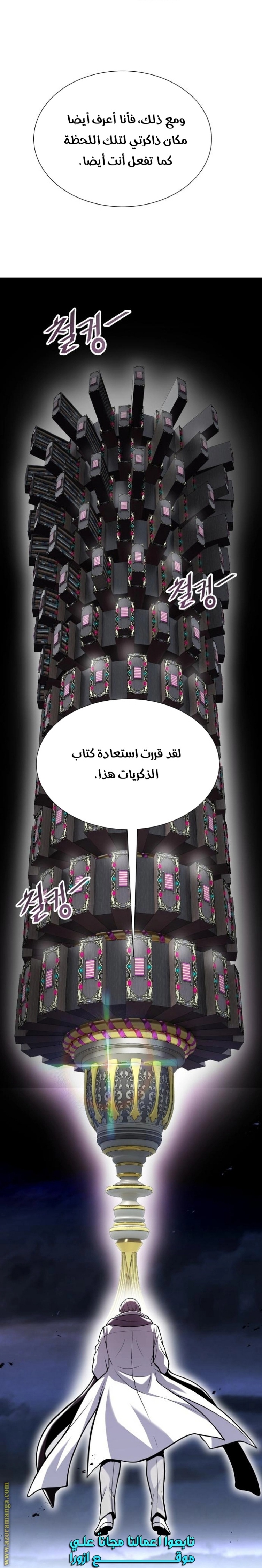 Tower of God S3: Chapter 164 - Page 17