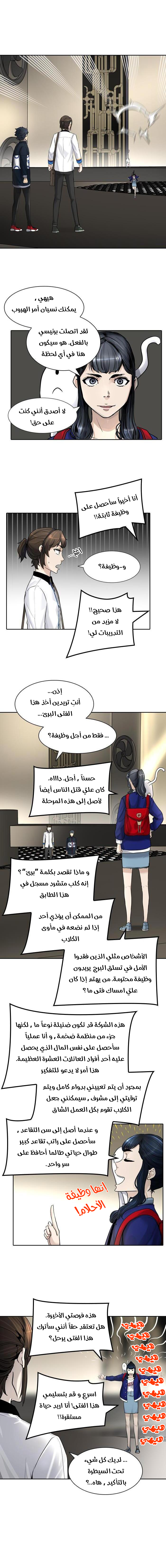 Tower of God S3: Chapter 2 - Page 12