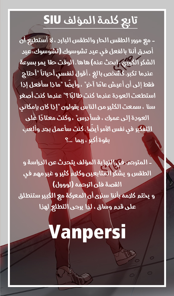 Tower of God S3: Chapter 27 - Page 11