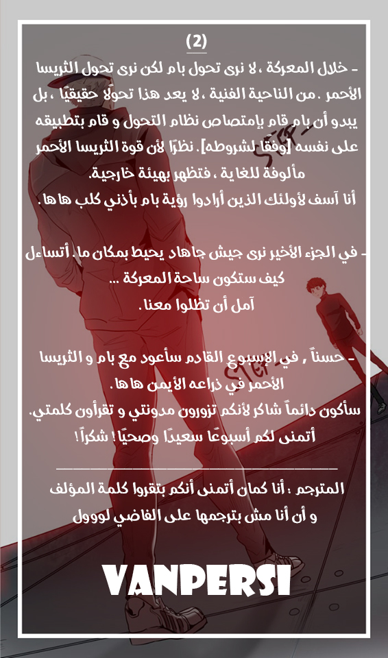 Tower of God S3: Chapter 29 - Page 10