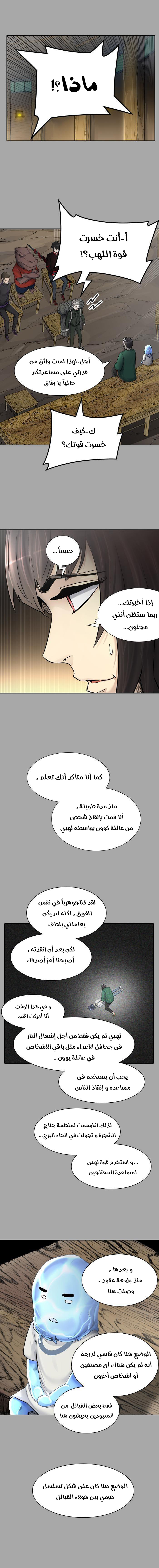 Tower of God S3: Chapter 3 - Page 3