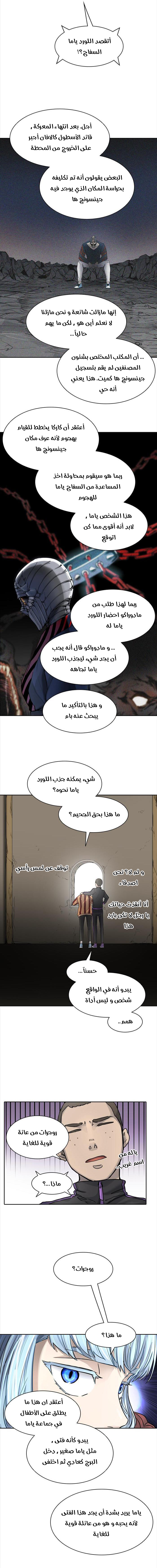 Tower of God S3: Chapter 3 - Page 17