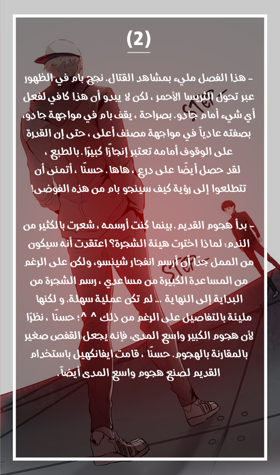 Tower of God S3: Chapter 30 - Page 9