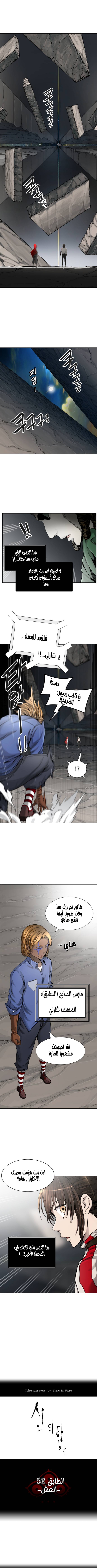 Tower of God S3: Chapter 52 - Page 1