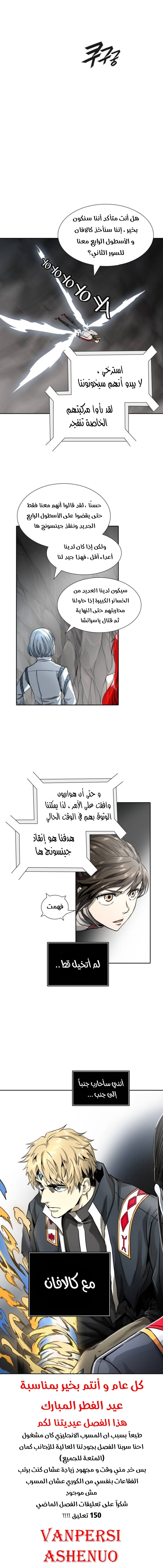 Tower of God S3: Chapter 67 - Page 7