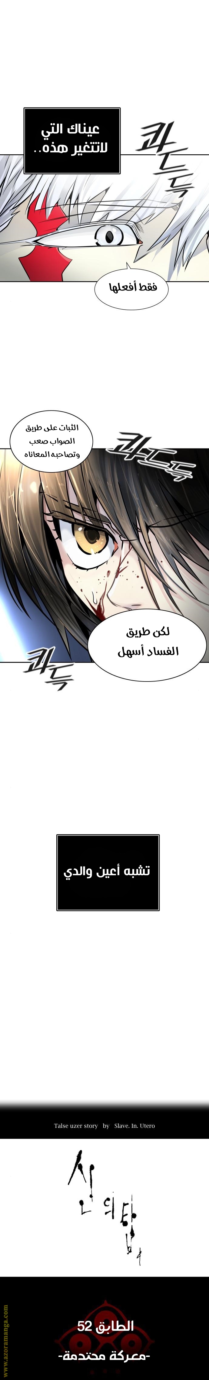 Tower of God S3: Chapter 81 - Page 3
