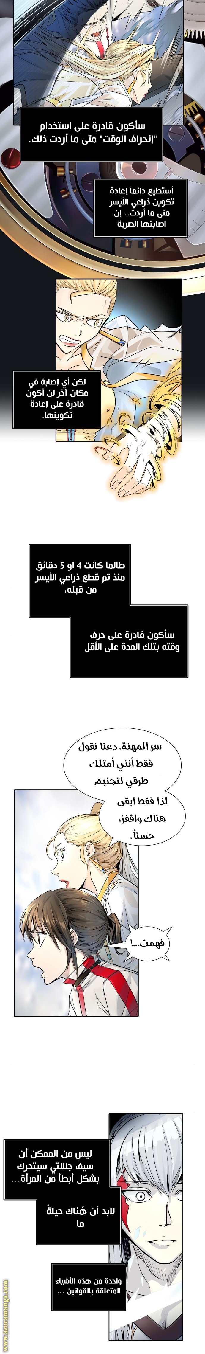 Tower of God S3: Chapter 81 - Page 10