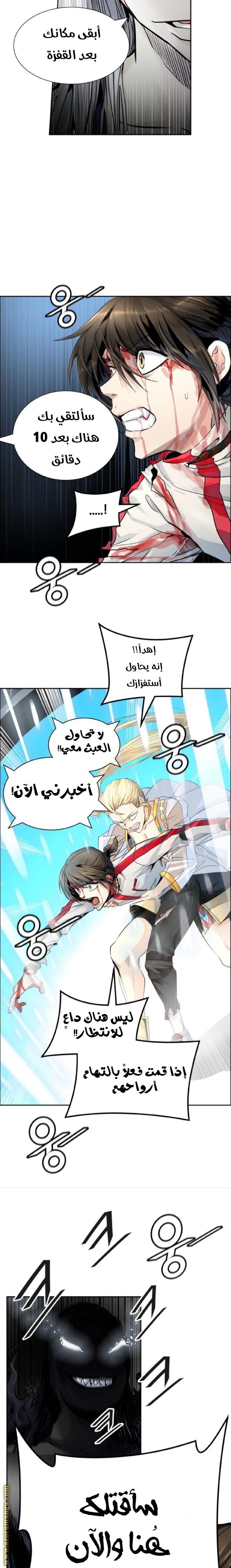 Tower of God S3: Chapter 82 - Page 5