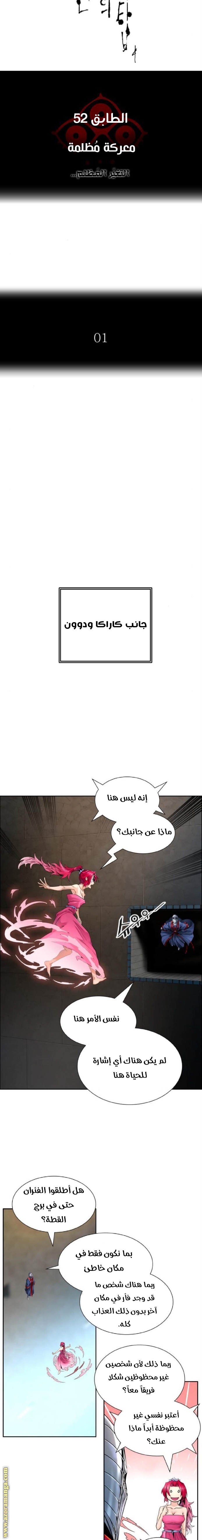 Tower of God S3: Chapter 82 - Page 8