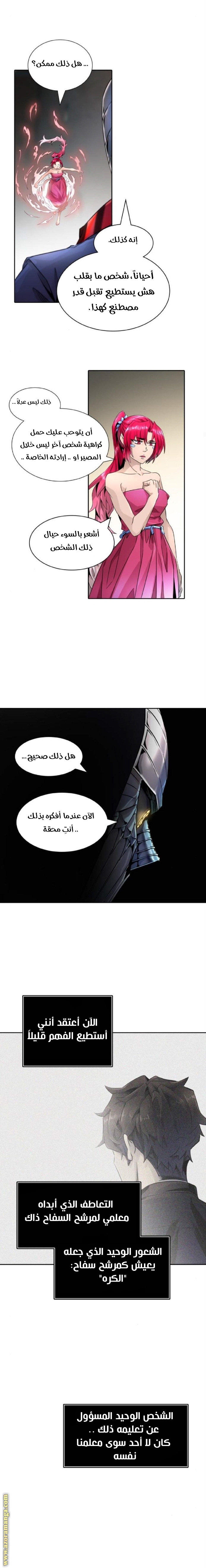 Tower of God S3: Chapter 82 - Page 12