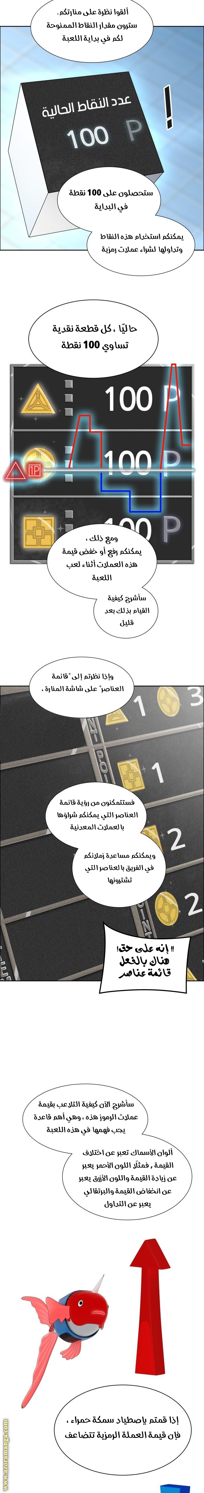 Tower of God S3: Chapter 83 - Page 29