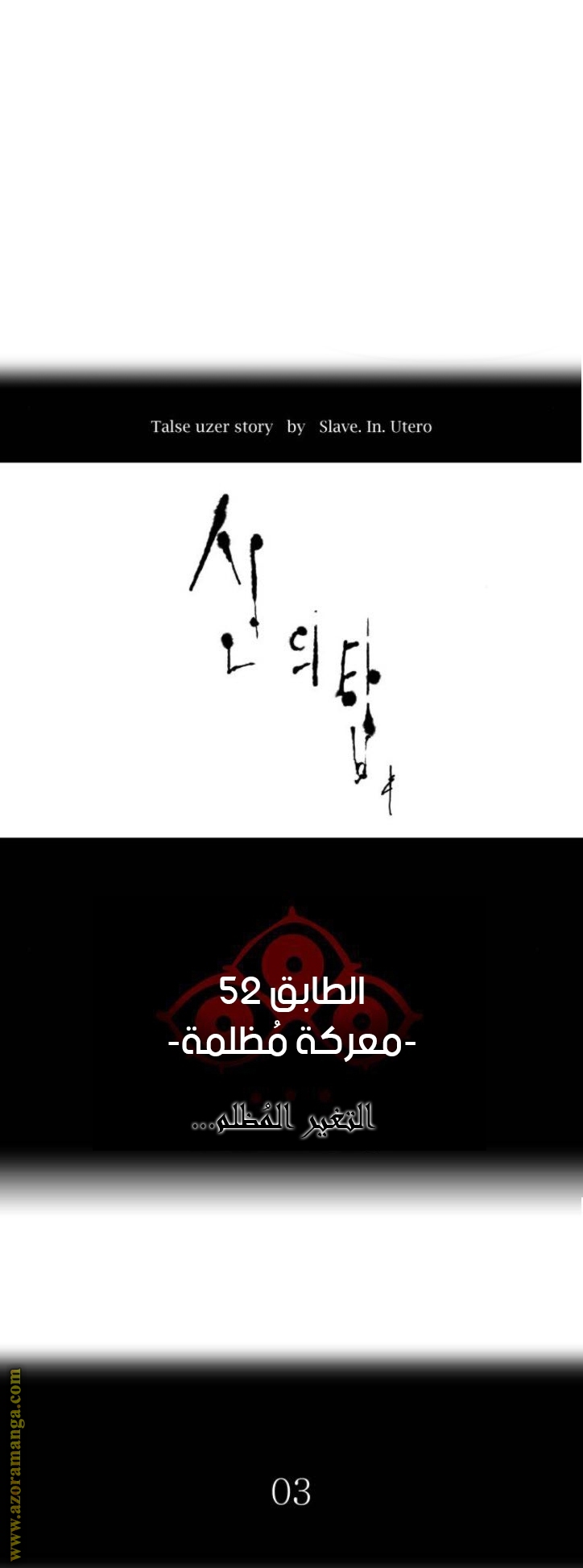 Tower of God S3: Chapter 84 - Page 4