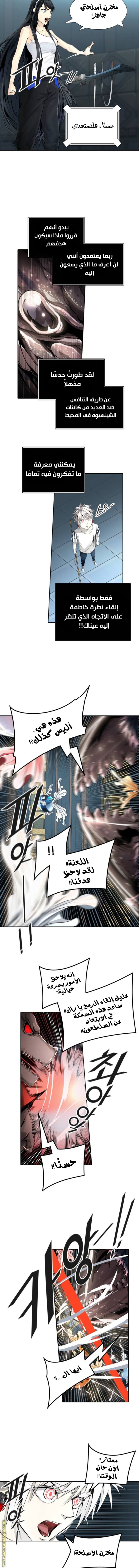 Tower of God S3: Chapter 84 - Page 8